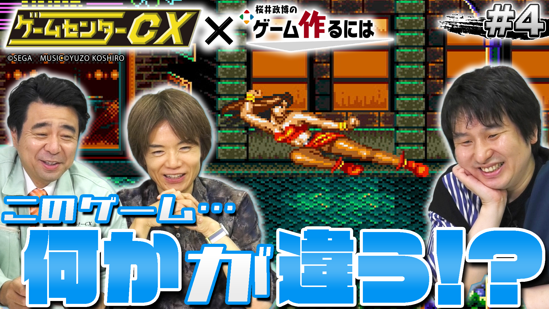 公式】ゲームセンターCX on X: 