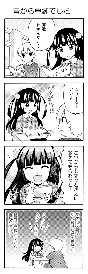 だから俺は家から出ません!③(2/4) 