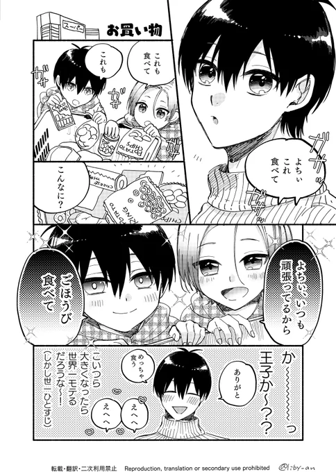 kiisの子パロ
お買い物編

※双子くん概要はALTにて
kiis/カイいさ 