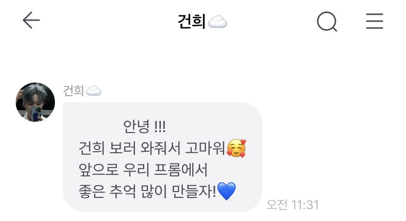 건희 버블 첫 시작과 프롬의 첫 시작 🥺🥺