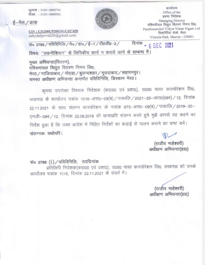 pksharma41's tweet photo. यदि उच्च अधिकारियों के आदेशों के उपरांत भी टेक्नीशियन से कार्यालय सहायक का कार्य ही कराना है तो कैश काउंटर पर ही क्यों को न टेक्नीशियन को उपखंड कार्यालय एवं खंड कार्यालय में तैनात किया जाए एवं कार्यालय सहायकों को कैश काउंटर पर नियुक्त किया जाए।@Abhimanyu1808 @mduppcl @RVPPKSUP https://t.co/ONSfUqYjfy
