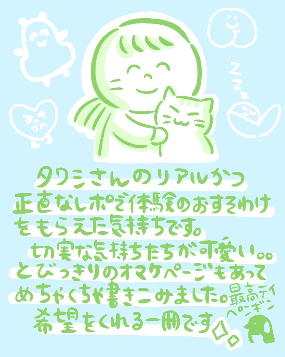 『生きるのがしんどい女が「死ぬまでにやりたいことリスト」 を消化していく話』タワシさん(@tawashi3333 )著。 めちゃくちゃ笑って元気がでました😊 私もやりたいことやっていこう⭐︎