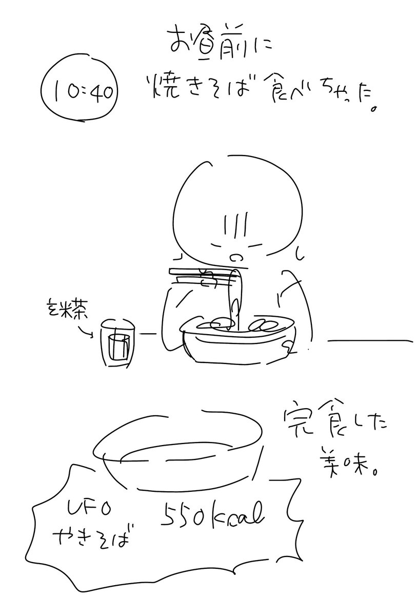 結局食べちゃった…