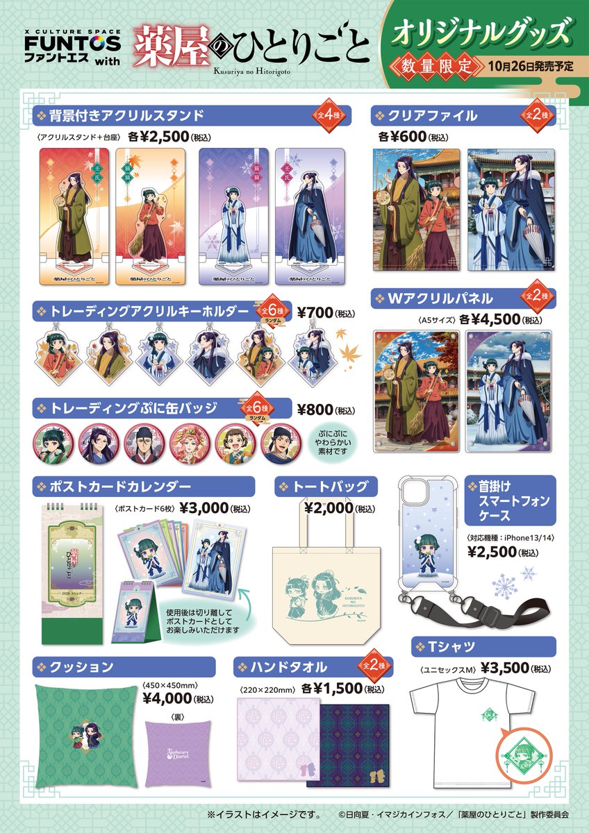 FUNTOS(ファントエス)【公式】 tweet media