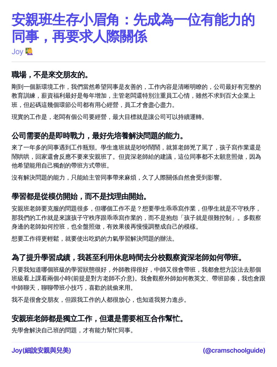 安親班生存小眉角：先成為一位有能力的同事，再要求人際關係