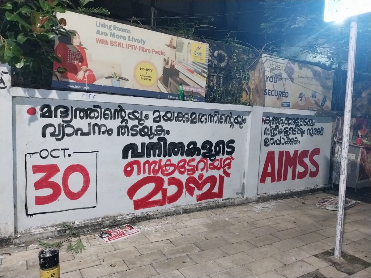 PrasadKVelayud1's tweet photo. മദ്യത്തിന്റെയും മയക്കുമരുന്നിന്റെയും വ്യാപനം തടയുക.കുഞ്ഞുങ്ങളുടെയും സ്ത്രീകളുടെയും സുരക്ഷ ഉറപ്പുവരുത്തുക.ഒക്ടോബർ 30 വനിതകളുടെ സെക്രട്ടറിയേറ്റു മാർച്ച്. All India Mahila Sanskritik Sangathan #AIMSS അഖിലേന്ത്യാ മഹിളാ സാംസ്‌കാരിക സംഘടന.AIMSS പ്രചരണം പൊന്തൻപുഴയിൽ. https://t.co/llfwi3qXVB