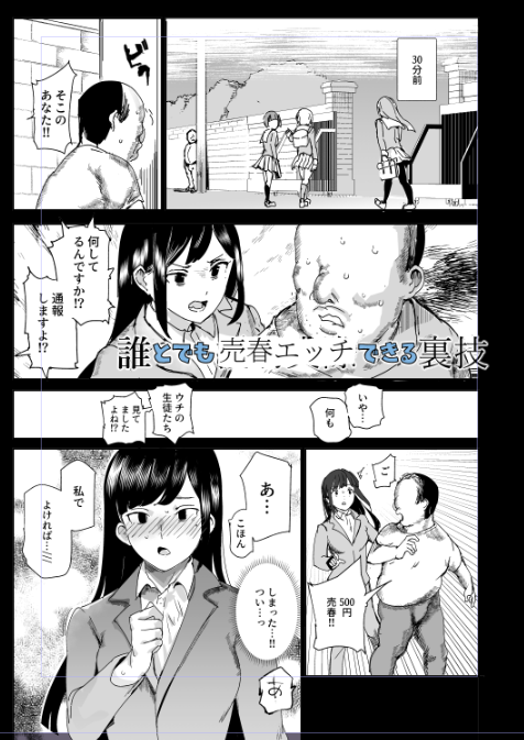 今日の同人誌原稿1ページが
終わりました

誰とでも売春エッチできる裏技の25ページ目です もう1冊にできるくらいの分量は描いています 