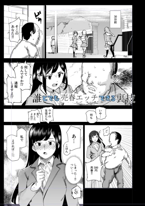 今日の同人誌原稿1ページが
終わりました

誰とでも売春エッチできる裏技の25ページ目です もう1冊にできるくらいの分量は描いています 