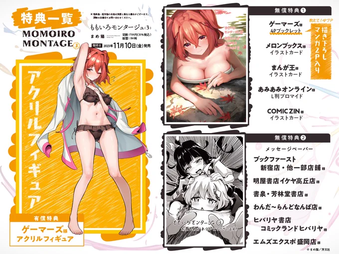 『ももいろモンタージュ』3巻(著:まめ猫) 11月10日(金)発売です 表紙&特典一覧はこちら! 最強のエロ絵師を目指す少女、タコと出会う。 エロスへの理解を深めたい、美大生にもオススメ!
