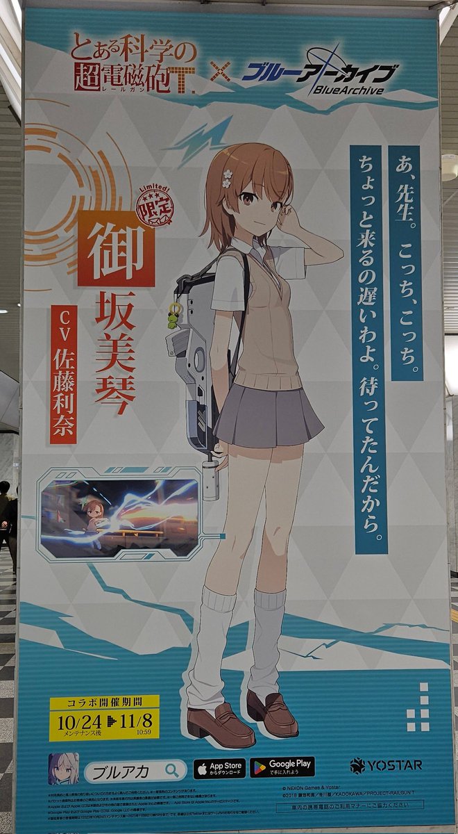 大阪駅でブルアカ超電磁砲コラボの広告見つけたので撮ってきた～テンション上がっちゃったよ 