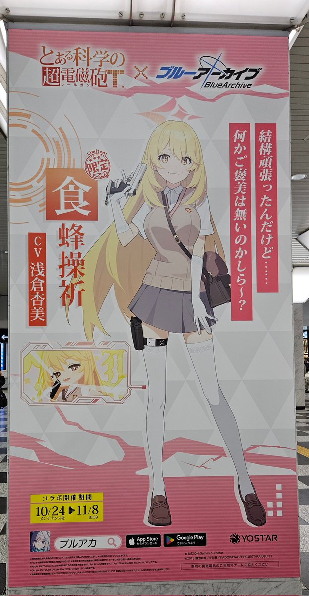 大阪駅でブルアカ超電磁砲コラボの広告見つけたので撮ってきた～テンション上がっちゃったよ 
