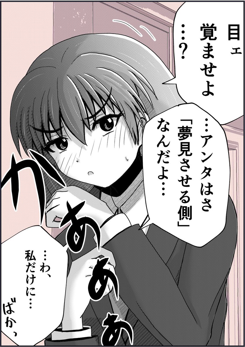 「デリカシーゼロのおさな馴じみ」2/2 