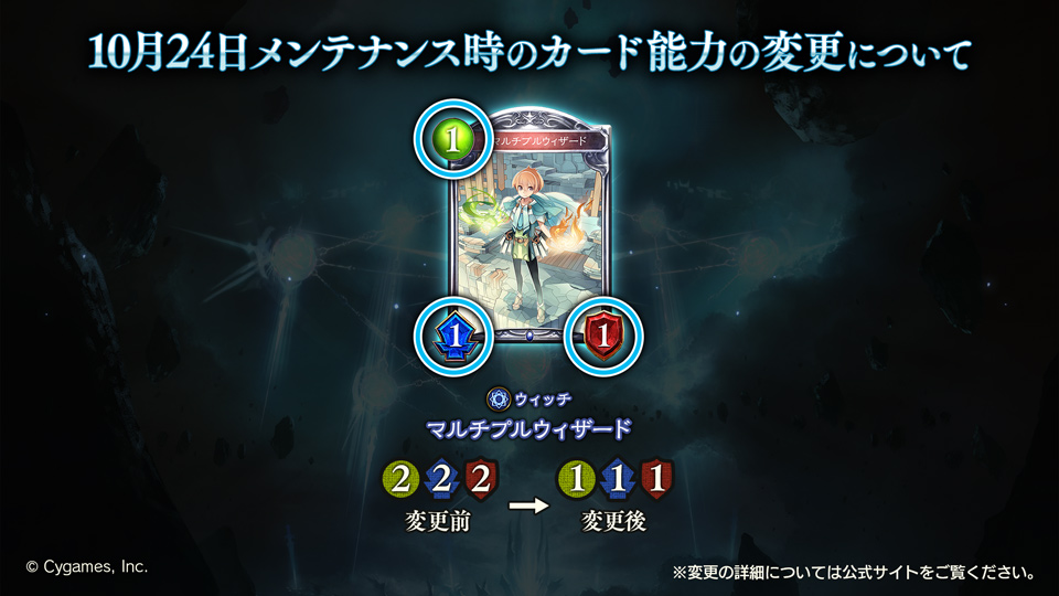 shadowverse_jp's tweet photo. 【能力変更】
10月24日のメンテナンス時に、「マルチプルウィザード」「エンペラーゴーレム」「緋色の貴公子・ディオン」「プチゴースト・バケルス」のカード能力を変更いたします。
詳細は公式サイトをご覧ください。
https://t.co/1V8mBSFmc4
#シャドウバース https://t.co/SZkq0UE8gk