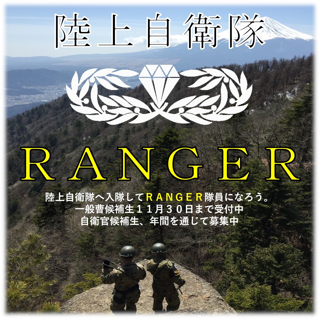 何かを変えたいそこの君！／ 陸上自衛隊に入って、最も過酷な訓練と言