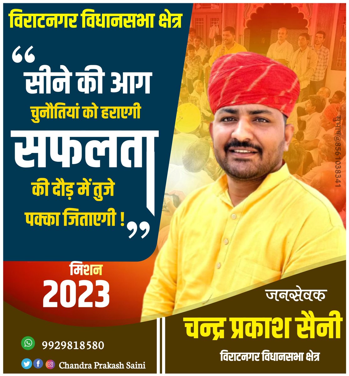 Dinesh Saini Shahpura (@dinesh805866) on Twitter photo मंजिल मिलेगी जरुर भटक कर ही सही, गुमराह तो वो है जो घर से निकलें ही नहीं।.....✌️✌️
#चंद्र_प्रकाश_सैनी
#विराटनगर_विधानसभा
<a href="/ashokgehlot51/">Ashok Gehlot</a> <a href="/AmitShah/">Amit Shah</a> <a href="/BJP4Rajasthan/">BJP Rajasthan</a> <a href="/chandusainishp/">Chandra Prakash Saini</a> <a href="/cpjoshiBJP/">C. P. Joshi</a> <a href="/GovindDotasra/">Govind Singh Dotasra</a> @DRathore_INC <a href="/JPNadda/">Jagat Prakash Nadda</a> <a href="/Ra_THORe/">Col Rajyavardhan Rathore</a> <a href="/ArunSinghbjp/">Arun Singh</a>
<a href="/rajnathsingh/">Rajnath Singh</a> <a href="/narendramodi/">Narendra Modi</a> मंजिल मिलेगी जरुर भटक कर ही सही, गुमराह तो वो है जो घर से निकलें ही नहीं।.....✌️✌️
#चंद्र_प्रकाश_सैनी
#विराटनगर_विधानसभा
<a href="/ashokgehlot51/">Ashok Gehlot</a> <a href="/AmitShah/">Amit Shah</a> <a href="/BJP4Rajasthan/">BJP Rajasthan</a> <a href="/chandusainishp/">Chandra Prakash Saini</a> <a href="/cpjoshiBJP/">C. P. Joshi</a> <a href="/GovindDotasra/">Govind Singh Dotasra</a> @DRathore_INC <a href="/JPNadda/">Jagat Prakash Nadda</a> <a href="/Ra_THORe/">Col Rajyavardhan Rathore</a> <a href="/ArunSinghbjp/">Arun Singh</a>
<a href="/rajnathsingh/">Rajnath Singh</a> <a href="/narendramodi/">Narendra Modi</a>
