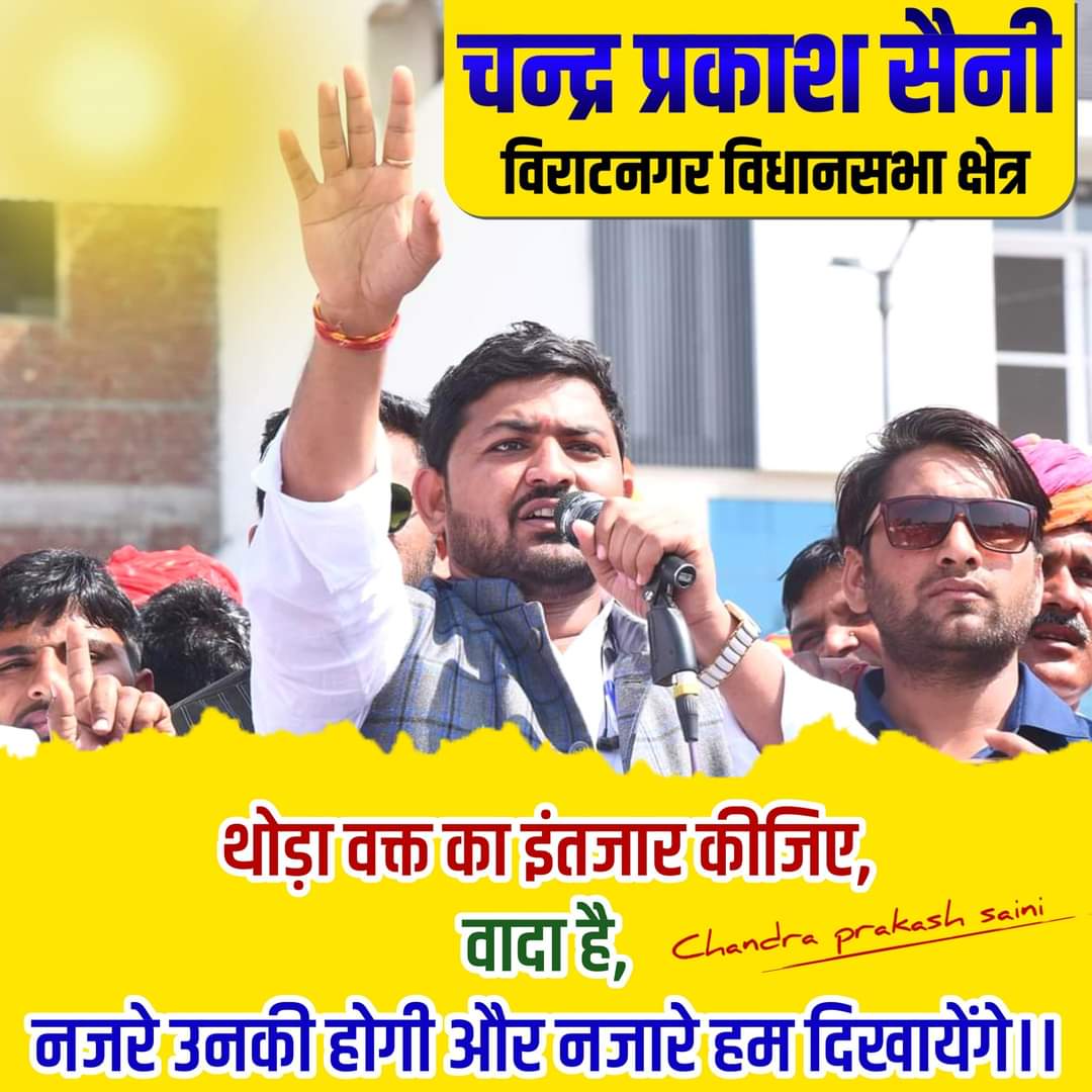 Dinesh Saini Shahpura (@dinesh805866) on Twitter photo #चंद्र_प्रकाश_सैनी
#विराटनगर_विधानसभा
<a href="/ashokgehlot51/">Ashok Gehlot</a> <a href="/AmitShah/">Amit Shah</a> <a href="/BJP4Rajasthan/">BJP Rajasthan</a> <a href="/chandusainishp/">Chandra Prakash Saini</a> <a href="/cpjoshiBJP/">C. P. Joshi</a> <a href="/GovindDotasra/">Govind Singh Dotasra</a> @DRathore_INC <a href="/JPNadda/">Jagat Prakash Nadda</a> <a href="/Ra_THORe/">Col Rajyavardhan Rathore</a> <a href="/ArunSinghbjp/">Arun Singh</a>
<a href="/rajnathsingh/">Rajnath Singh</a> <a href="/narendramodi/">Narendra Modi</a> #चंद्र_प्रकाश_सैनी
#विराटनगर_विधानसभा
<a href="/ashokgehlot51/">Ashok Gehlot</a> <a href="/AmitShah/">Amit Shah</a> <a href="/BJP4Rajasthan/">BJP Rajasthan</a> <a href="/chandusainishp/">Chandra Prakash Saini</a> <a href="/cpjoshiBJP/">C. P. Joshi</a> <a href="/GovindDotasra/">Govind Singh Dotasra</a> @DRathore_INC <a href="/JPNadda/">Jagat Prakash Nadda</a> <a href="/Ra_THORe/">Col Rajyavardhan Rathore</a> <a href="/ArunSinghbjp/">Arun Singh</a>
<a href="/rajnathsingh/">Rajnath Singh</a> <a href="/narendramodi/">Narendra Modi</a>