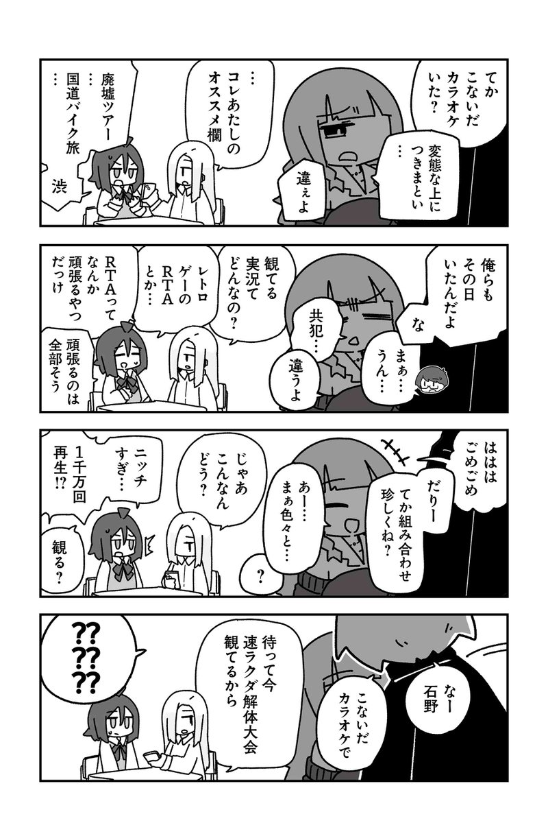 【なにみてんの 4】sugar.『オタクに優しいギャルに私はなる!』  #ツイ4