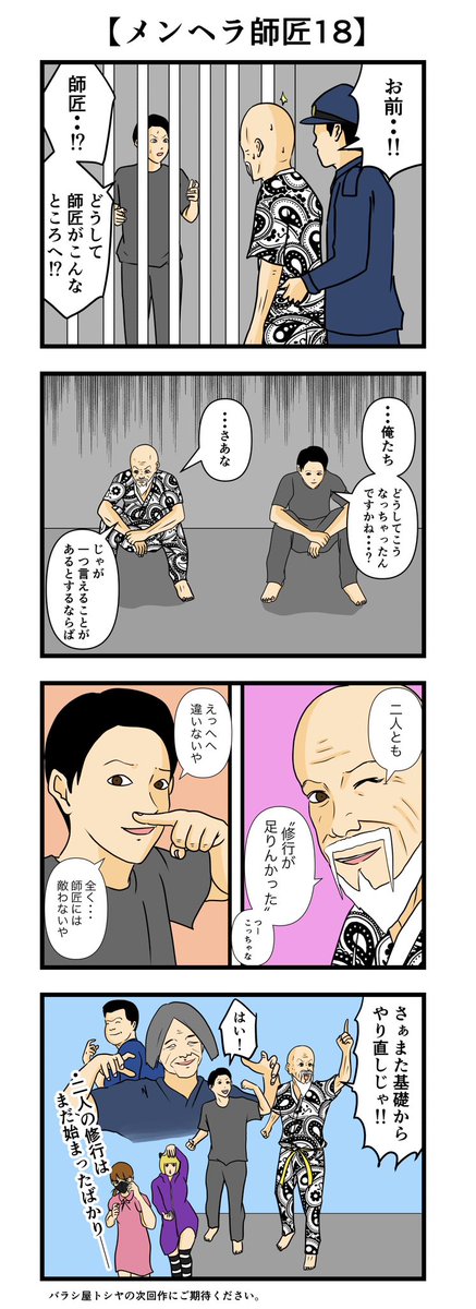 【メンヘラ師匠18】

#漫画 