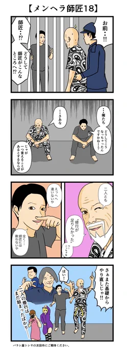 【メンヘラ師匠18】

#漫画 