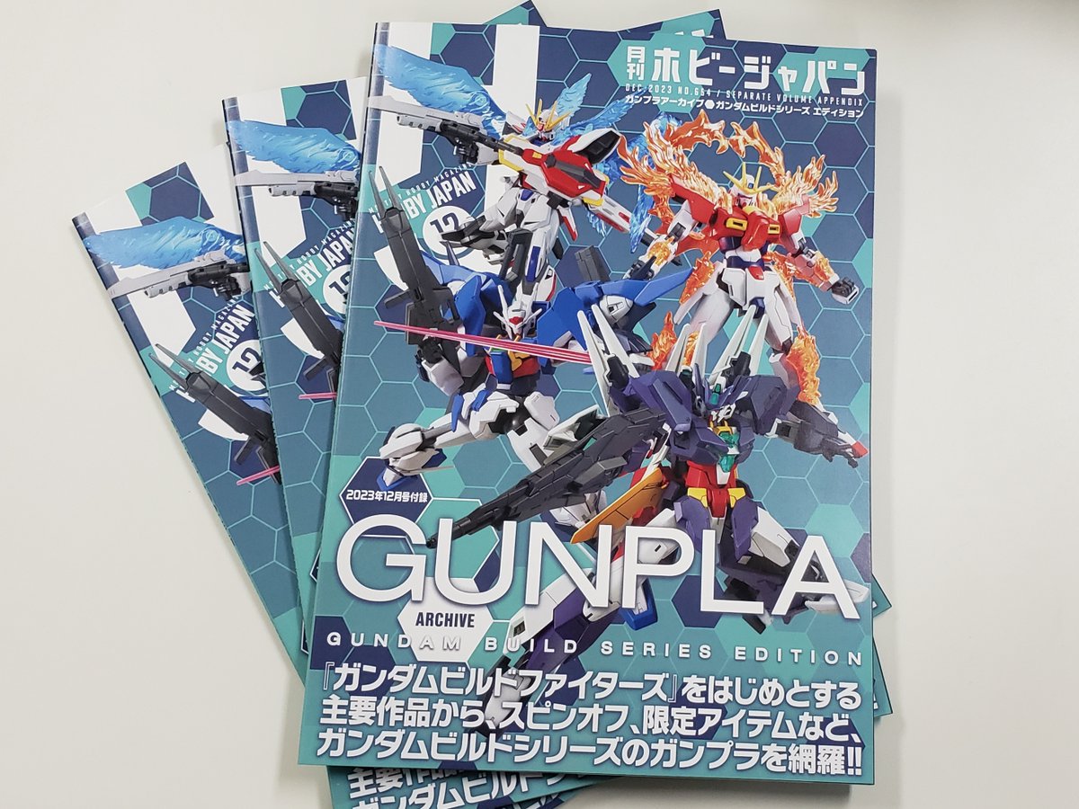 別冊付録】 「月刊 #ホビージャパン 12月号」を紙媒体で購入された方に