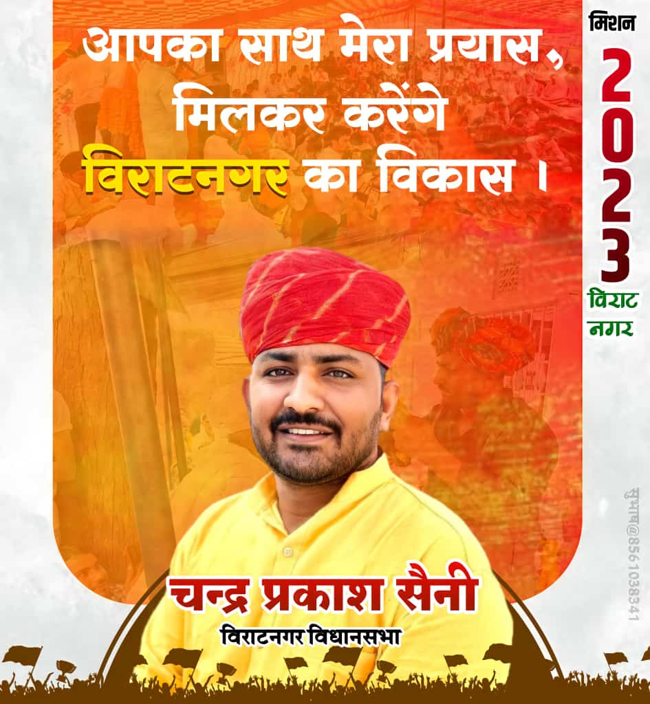 Dinesh Saini Shahpura (@dinesh805866) on Twitter photo #चंद्र_प्रकाश_सैनी
#विराटनगर_विधानसभा
<a href="/ashokgehlot51/">Ashok Gehlot</a> <a href="/AmitShah/">Amit Shah</a> <a href="/BJP4Rajasthan/">BJP Rajasthan</a> <a href="/chandusainishp/">Chandra Prakash Saini</a> <a href="/cpjoshiBJP/">C. P. Joshi</a> <a href="/GovindDotasra/">Govind Singh Dotasra</a> @DRathore_INC <a href="/JPNadda/">Jagat Prakash Nadda</a> <a href="/Ra_THORe/">Col Rajyavardhan Rathore</a> <a href="/ArunSinghbjp/">Arun Singh</a>
<a href="/rajnathsingh/">Rajnath Singh</a> <a href="/narendramodi/">Narendra Modi</a> #चंद्र_प्रकाश_सैनी
#विराटनगर_विधानसभा
<a href="/ashokgehlot51/">Ashok Gehlot</a> <a href="/AmitShah/">Amit Shah</a> <a href="/BJP4Rajasthan/">BJP Rajasthan</a> <a href="/chandusainishp/">Chandra Prakash Saini</a> <a href="/cpjoshiBJP/">C. P. Joshi</a> <a href="/GovindDotasra/">Govind Singh Dotasra</a> @DRathore_INC <a href="/JPNadda/">Jagat Prakash Nadda</a> <a href="/Ra_THORe/">Col Rajyavardhan Rathore</a> <a href="/ArunSinghbjp/">Arun Singh</a>
<a href="/rajnathsingh/">Rajnath Singh</a> <a href="/narendramodi/">Narendra Modi</a>