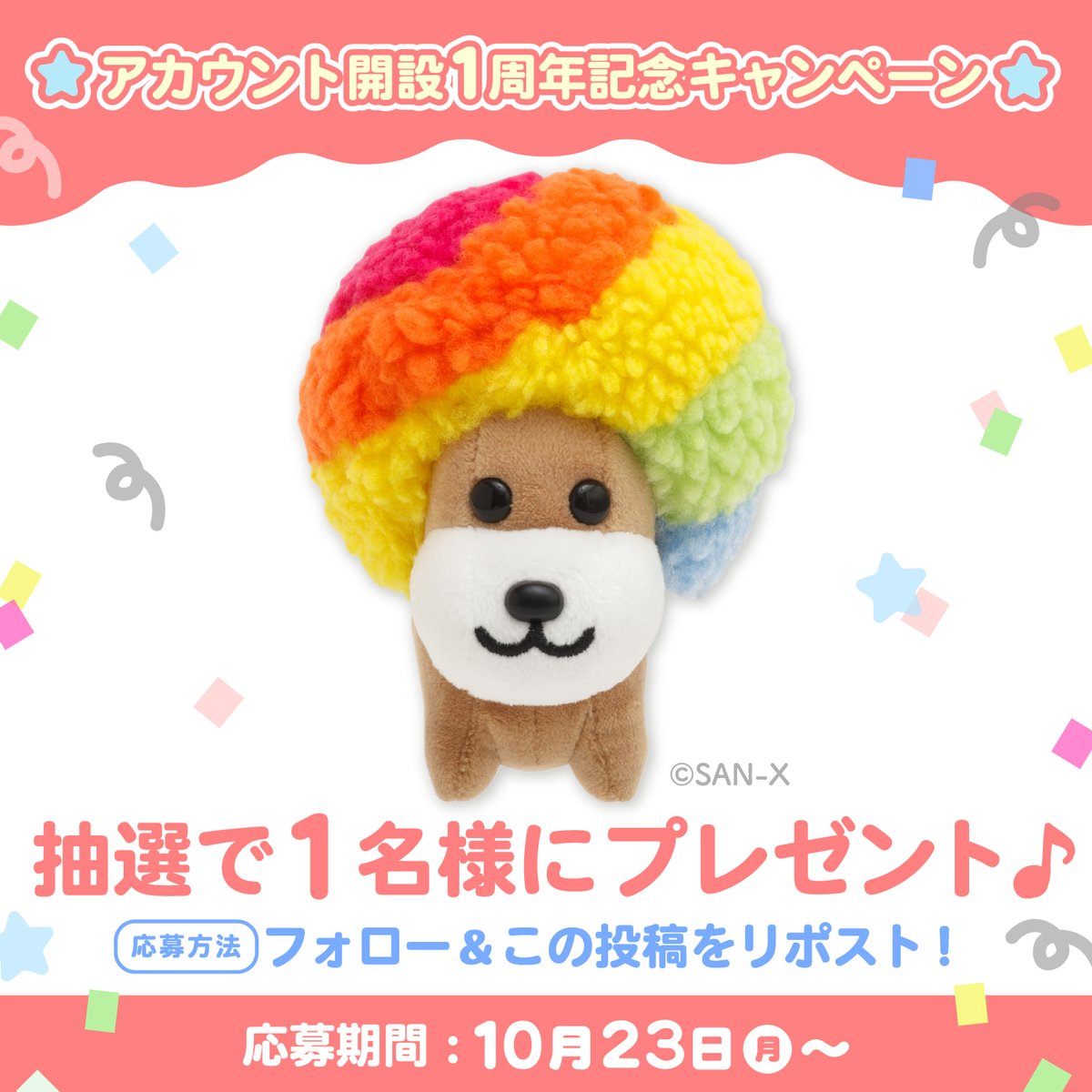 アフロ犬　母の日 アフロ犬 - ぬいぐるみ（あのころのともだち・アフロ犬