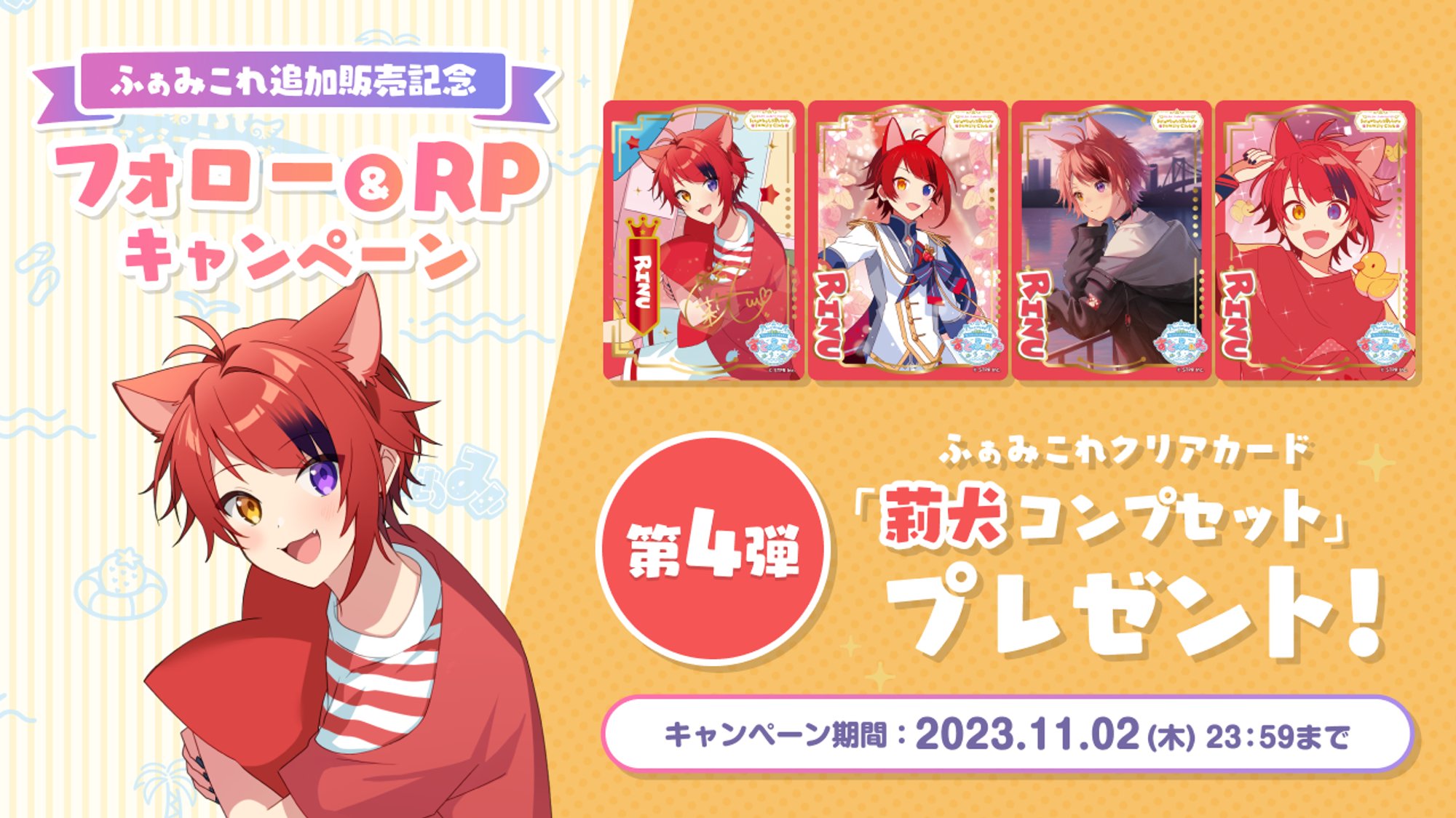 莉犬くん＠すとぷり (@rinu_nico) / X
