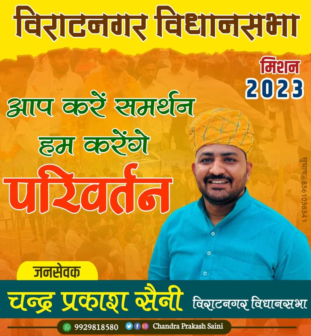 Dinesh Saini Shahpura (@dinesh805866) on Twitter photo #चंद्र_प्रकाश_सैनी
#विराटनगर_विधानसभा
<a href="/ashokgehlot51/">Ashok Gehlot</a> <a href="/AmitShah/">Amit Shah</a> <a href="/BJP4Rajasthan/">BJP Rajasthan</a> <a href="/chandusainishp/">Chandra Prakash Saini</a> <a href="/cpjoshiBJP/">C. P. Joshi</a> <a href="/GovindDotasra/">Govind Singh Dotasra</a> @DRathore_INC <a href="/JPNadda/">Jagat Prakash Nadda</a> <a href="/Ra_THORe/">Col Rajyavardhan Rathore</a> <a href="/ArunSinghbjp/">Arun Singh</a>
<a href="/rajnathsingh/">Rajnath Singh</a> <a href="/narendramodi/">Narendra Modi</a> #चंद्र_प्रकाश_सैनी
#विराटनगर_विधानसभा
<a href="/ashokgehlot51/">Ashok Gehlot</a> <a href="/AmitShah/">Amit Shah</a> <a href="/BJP4Rajasthan/">BJP Rajasthan</a> <a href="/chandusainishp/">Chandra Prakash Saini</a> <a href="/cpjoshiBJP/">C. P. Joshi</a> <a href="/GovindDotasra/">Govind Singh Dotasra</a> @DRathore_INC <a href="/JPNadda/">Jagat Prakash Nadda</a> <a href="/Ra_THORe/">Col Rajyavardhan Rathore</a> <a href="/ArunSinghbjp/">Arun Singh</a>
<a href="/rajnathsingh/">Rajnath Singh</a> <a href="/narendramodi/">Narendra Modi</a>