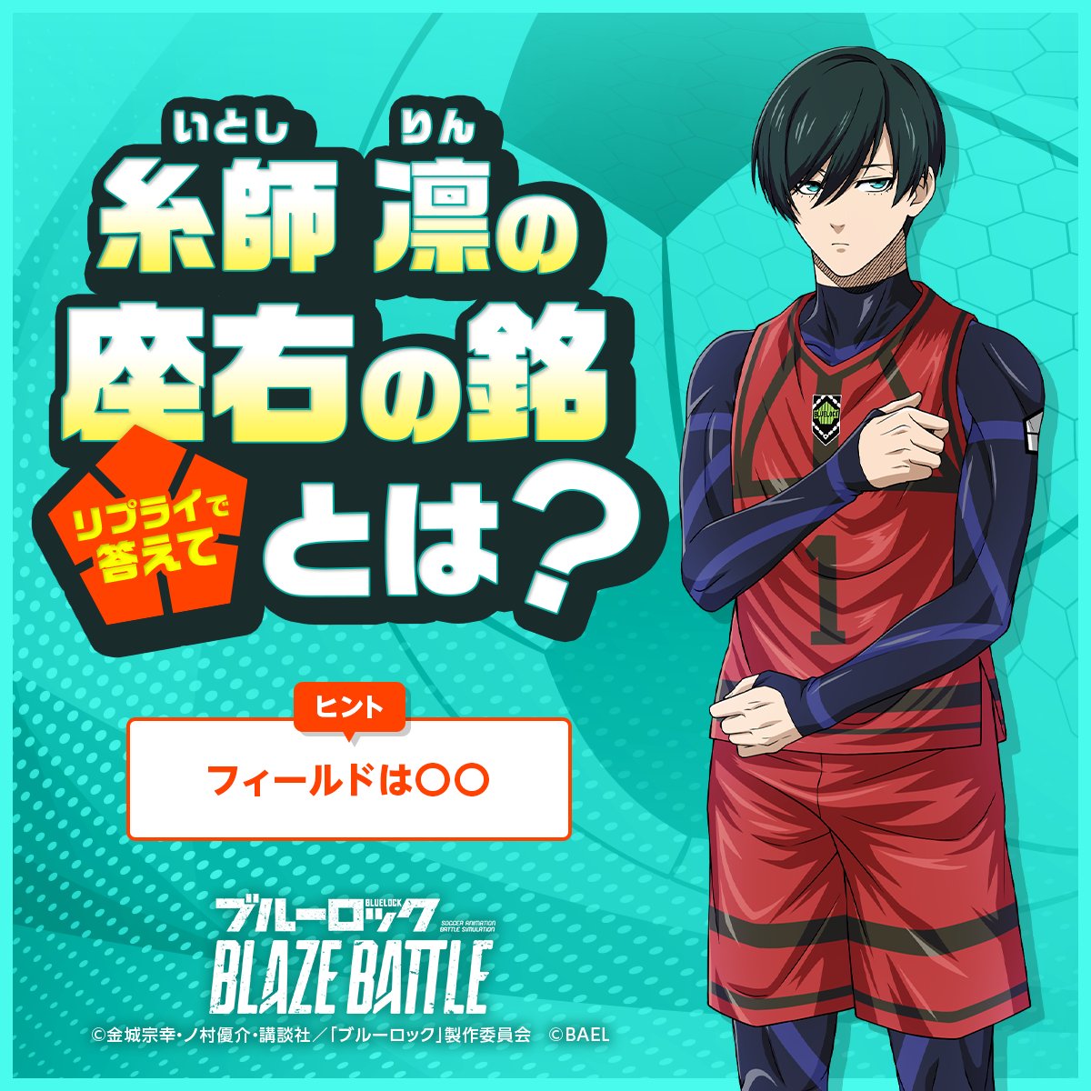 ブルーロック 糸師冴 ふわコロりん BIG　5 ブルーロック ふわコロりん BIG 糸師冴 - メルカリ