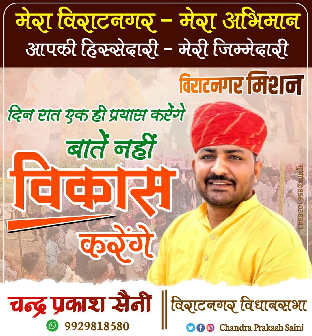 Dinesh Saini Shahpura (@dinesh805866) on Twitter photo #चंद्र_प्रकाश_सैनी
#विराटनगर_विधानसभा
<a href="/ashokgehlot51/">Ashok Gehlot</a> <a href="/AmitShah/">Amit Shah</a> <a href="/BJP4Rajasthan/">BJP Rajasthan</a> <a href="/chandusainishp/">Chandra Prakash Saini</a> <a href="/cpjoshiBJP/">C. P. Joshi</a> <a href="/GovindDotasra/">Govind Singh Dotasra</a> @DRathore_INC <a href="/JPNadda/">Jagat Prakash Nadda</a> <a href="/Ra_THORe/">Col Rajyavardhan Rathore</a> <a href="/ArunSinghbjp/">Arun Singh</a>
<a href="/rajnathsingh/">Rajnath Singh</a> <a href="/narendramodi/">Narendra Modi</a> #चंद्र_प्रकाश_सैनी
#विराटनगर_विधानसभा
<a href="/ashokgehlot51/">Ashok Gehlot</a> <a href="/AmitShah/">Amit Shah</a> <a href="/BJP4Rajasthan/">BJP Rajasthan</a> <a href="/chandusainishp/">Chandra Prakash Saini</a> <a href="/cpjoshiBJP/">C. P. Joshi</a> <a href="/GovindDotasra/">Govind Singh Dotasra</a> @DRathore_INC <a href="/JPNadda/">Jagat Prakash Nadda</a> <a href="/Ra_THORe/">Col Rajyavardhan Rathore</a> <a href="/ArunSinghbjp/">Arun Singh</a>
<a href="/rajnathsingh/">Rajnath Singh</a> <a href="/narendramodi/">Narendra Modi</a>