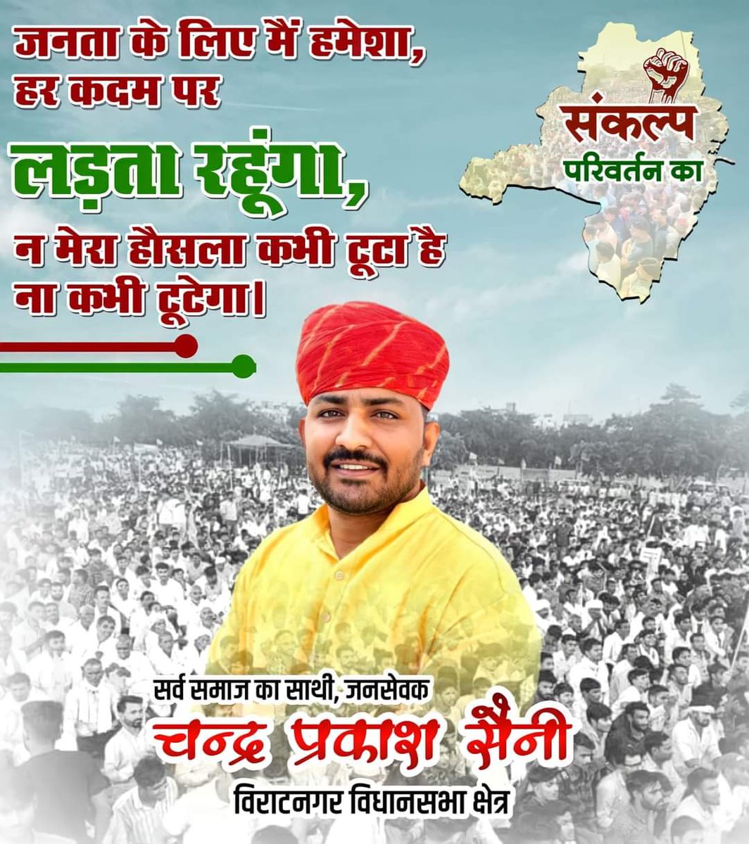 Dinesh Saini Shahpura (@dinesh805866) on Twitter photo #चंद्र_प्रकाश_सैनी
#विराटनगर_विधानसभा
<a href="/ashokgehlot51/">Ashok Gehlot</a> <a href="/AmitShah/">Amit Shah</a> <a href="/BJP4Rajasthan/">BJP Rajasthan</a> <a href="/chandusainishp/">Chandra Prakash Saini</a> <a href="/cpjoshiBJP/">C. P. Joshi</a> <a href="/GovindDotasra/">Govind Singh Dotasra</a> @DRathore_INC <a href="/JPNadda/">Jagat Prakash Nadda</a> <a href="/Ra_THORe/">Col Rajyavardhan Rathore</a> <a href="/ArunSinghbjp/">Arun Singh</a>
<a href="/rajnathsingh/">Rajnath Singh</a> <a href="/narendramodi/">Narendra Modi</a> #चंद्र_प्रकाश_सैनी
#विराटनगर_विधानसभा
<a href="/ashokgehlot51/">Ashok Gehlot</a> <a href="/AmitShah/">Amit Shah</a> <a href="/BJP4Rajasthan/">BJP Rajasthan</a> <a href="/chandusainishp/">Chandra Prakash Saini</a> <a href="/cpjoshiBJP/">C. P. Joshi</a> <a href="/GovindDotasra/">Govind Singh Dotasra</a> @DRathore_INC <a href="/JPNadda/">Jagat Prakash Nadda</a> <a href="/Ra_THORe/">Col Rajyavardhan Rathore</a> <a href="/ArunSinghbjp/">Arun Singh</a>
<a href="/rajnathsingh/">Rajnath Singh</a> <a href="/narendramodi/">Narendra Modi</a>