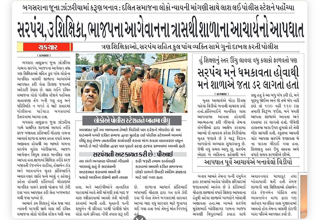 AapDiodar's tweet photo. એક આચાર્યને જાતિગત અપમાન અને શાળાની ગ્રાંટને કારણે આપઘાત કરવો પડતો હોય તો  ભાજપ સરકારે ઢાંકણી માં પાણી લઈ ડૂબી મરવું જોઈએ! 
ક્યાં છે હવે સૌનો સ��થ સૌનો વિકાસ! https://t.co/DSk3HgW95S