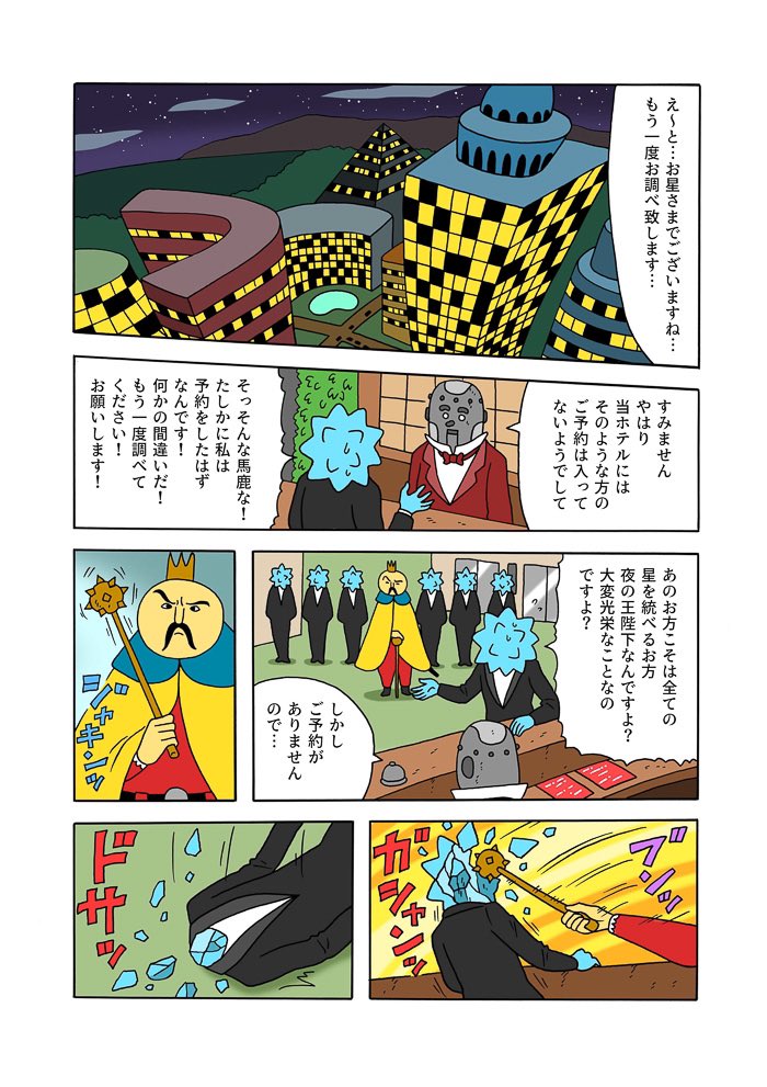【10/23の特集】 【漫画】バルディッシュ・ホテル 第7話 王様(作:キューライス) 続きはこちら→https://omocoro.jp/kiji/418488/ 奇妙なホテルに、不機嫌な夜の王様がやってきます