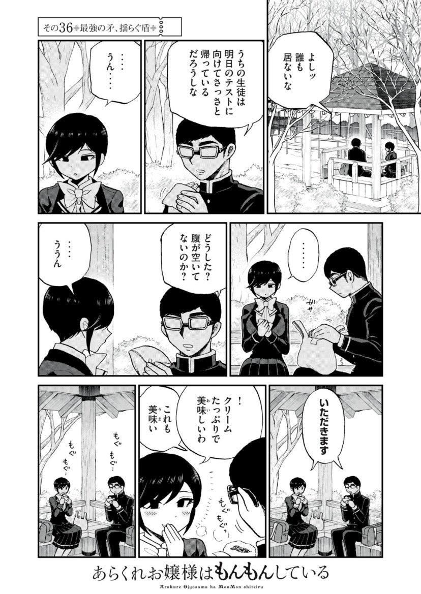 📣無料話更新‼️  お嬢様は食べるのが下手🫦 突然始まる数学👨‍🏫 バッドコミュニケーション!🙅🏻‍♀️💥🙅🏻‍♂️  あらくれお嬢様はもんもんしている -  / その36 最強の矛、揺らぐ盾(後編) |   ヤンマガ Web https://yanmaga.jp/comics/%E3%81%82%E3%82%89%E3%81%8F%E3%82%8C%E3%81%8A%E5%AC%A2%E6%A7%98%E3%81%AF%E3%82%82%E3%82%93%E3%82%82%E3%82%93%E3%81%97%E3%81%A6%E3%81%84%E3%82%8B/4c0cb38b286bbd59b8638466a4384975  コミックDAYS https://comic-days.com/episode/4856001361264088367   マガポケ https://pocket.shonenmagazine.com/episode/14079602755260775207