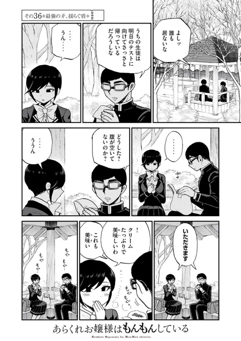 📣無料話更新‼️  お嬢様は食べるのが下手🫦 突然始まる数学👨‍🏫 バッドコミュニケーション!🙅🏻‍♀️💥🙅🏻‍♂️  あらくれお嬢様はもんもんしている -  / その36 最強の矛、揺らぐ盾(後編) |   ヤンマガ Web https://yanmaga.jp/comics/%E3%81%82%E3%82%89%E3%81%8F%E3%82%8C%E3%81%8A%E5%AC%A2%E6%A7%98%E3%81%AF%E3%82%82%E3%82%93%E3%82%82%E3%82%93%E3%81%97%E3%81%A6%E3%81%84%E3%82%8B/4c0cb38b286bbd59b8638466a4384975  コミックDAYS https://comic-days.com/episode/4856001361264088367   マガポケ https://pocket.shonenmagazine.com/episode/14079602755260775207