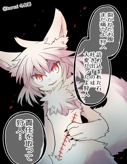 狼ちゃんと狩人の話14
(1/2) 