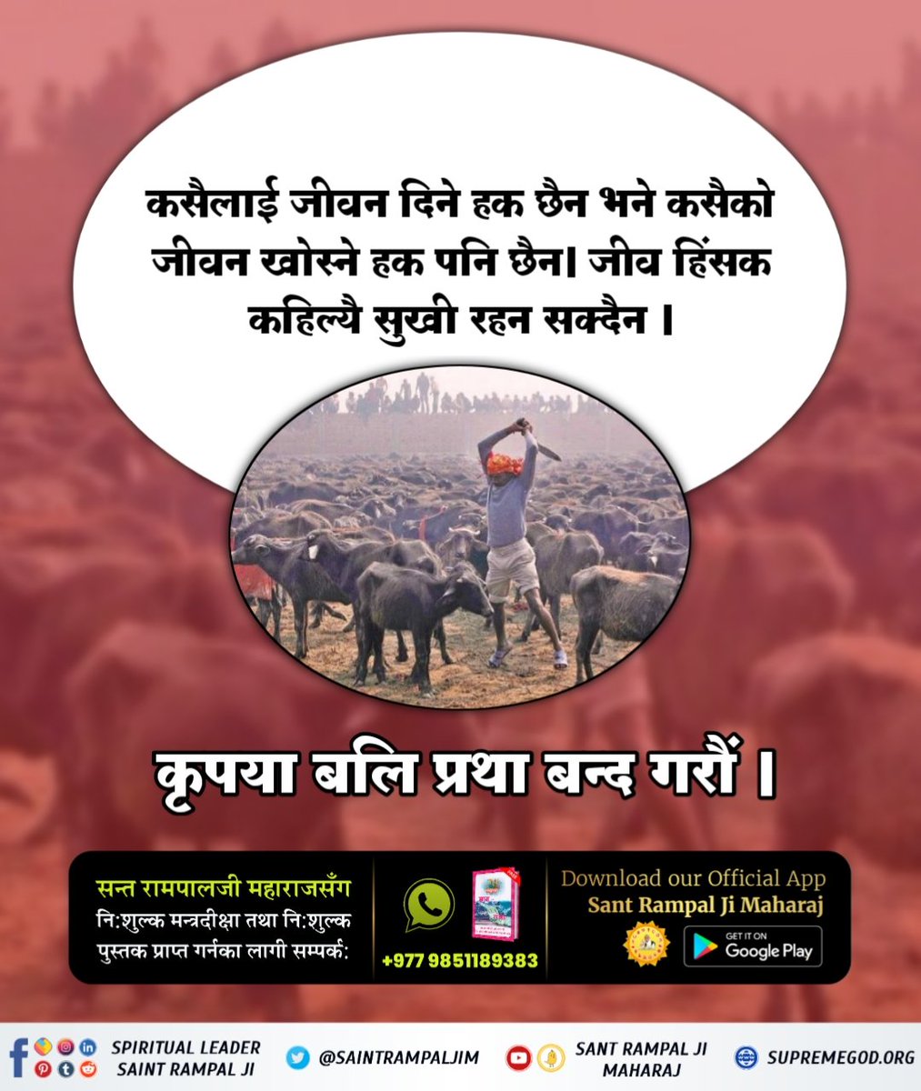 #बलिप्रथा_बन्द_गर