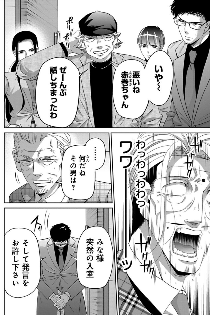 横領がバレた話 2/4
