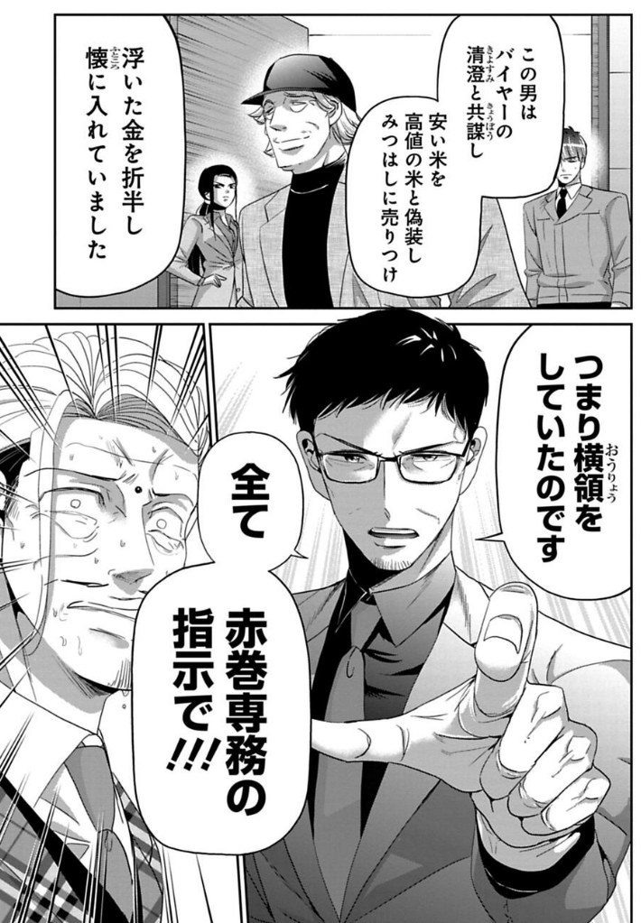横領がバレた話 2/4