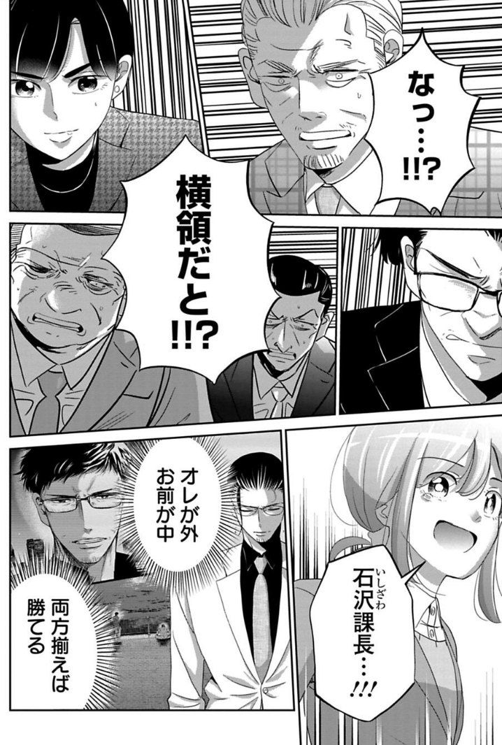 横領がバレた話 2/4