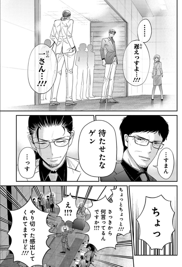 横領がバレた話 3/4
