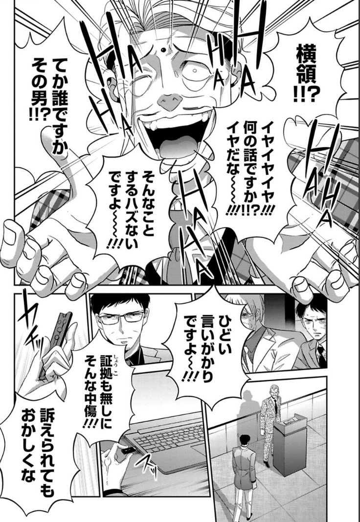 横領がバレた話 3/4