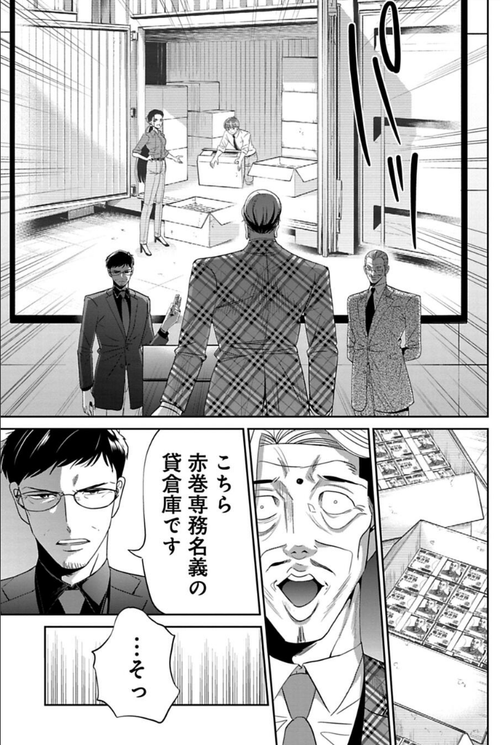横領がバレた話 3/4