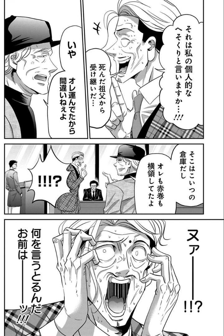 横領がバレた話 3/4