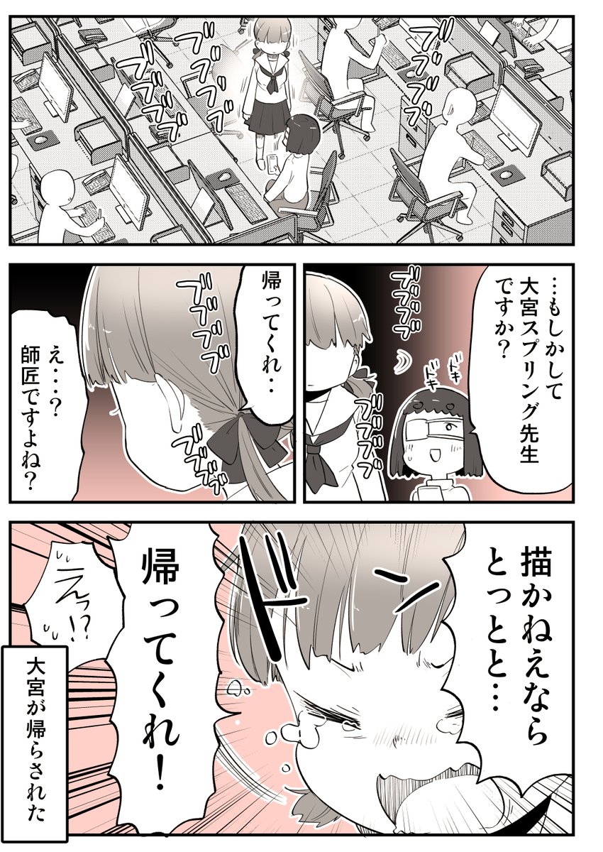 師匠と教え方が違うんで 2/2 