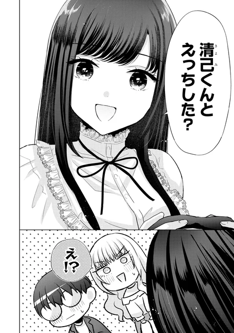 友達の彼女がグイグイくる(1/2) #漫画が読めるハッシュタグ