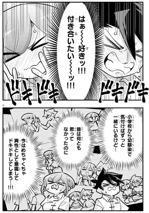 距離が近すぎる幼馴染の話3/5 