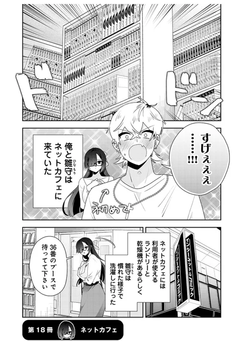 『風紀委員長はエッチな本を没収したい』 本日最新話更新されました! 私服お出かけ編です📚  12/7に単行本第①巻も発売です! よろしくお願いいたします💜🩷