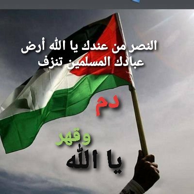 حسبناء الله ونعم الوكيل