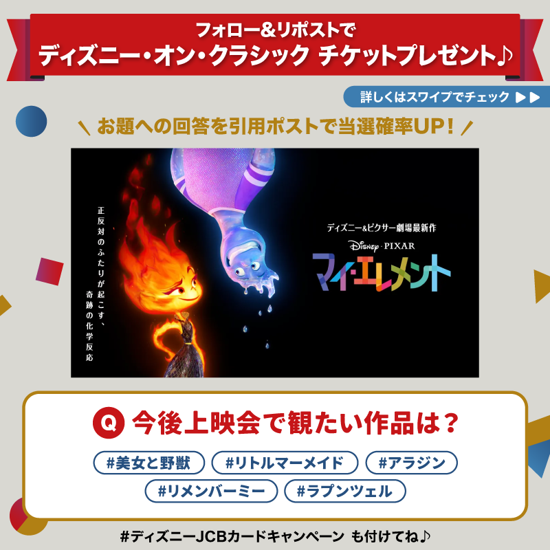 DisneyJCBcard's tweet photo. ／
ディズニー★JCBカード
15周年記念キャンペーン 第2⃣弾
＼

ディズニー・オン・クラシックのチケットを
抽選で15組30名様に🎁

1⃣本アカウントをフォロー
2⃣この投稿をリポスト

さらに🌟
#ディズニーJCBカードキャンペーン
とアンケートの回答を
👇から選んで引用ポストで当選確率UP‼️